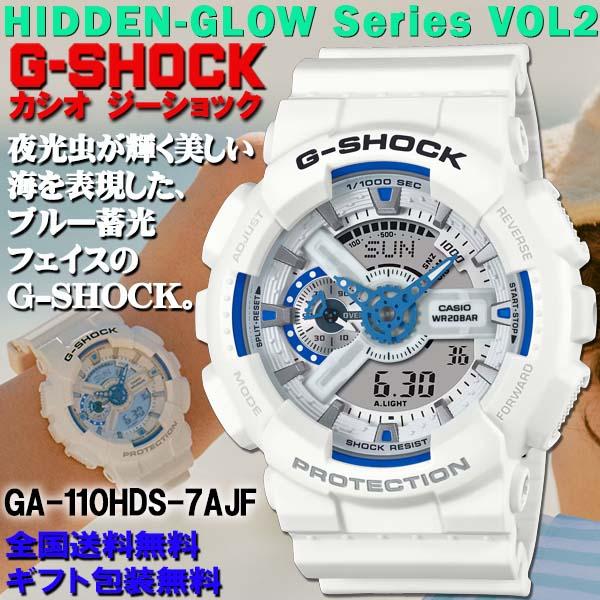 G-SHOCK G-ショック HIDDEN GLOWシリーズ 蓄光フェイス GA-110系