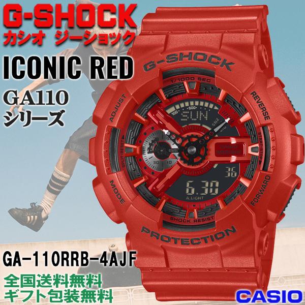 CASIO G-SHOCK BABY-G❤️超美品❤️人気モデル❤️赤GA-110❤️ G-SHOCK G-ショック ICONIC RED アイコニックレッド GA-110系 アナログ