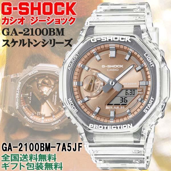 G-SHOCK G-ショック 八角形GA-2100系 スケルトンシリーズ ローズ