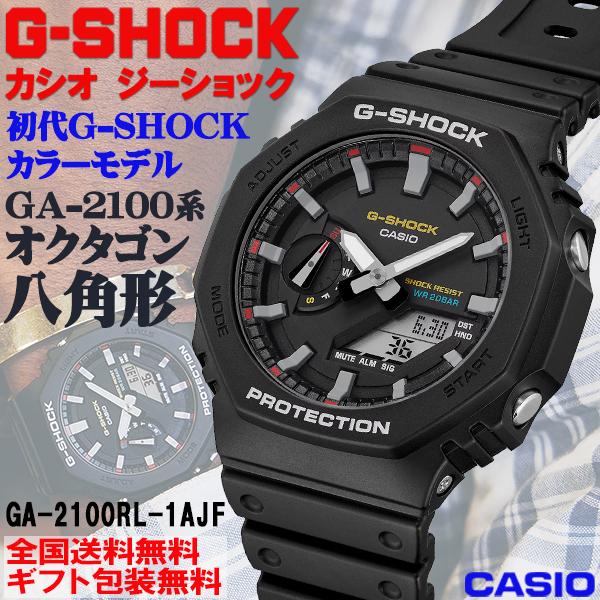 G-SHOCK G-ショック 八角形GA-2100系 初代G-SHOCKカラーモデル