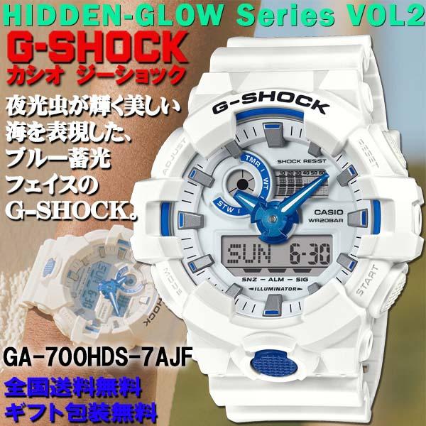 G-SHOCK G-ショック HIDDEN GLOWシリーズ 蓄光フェイス GA-700系
