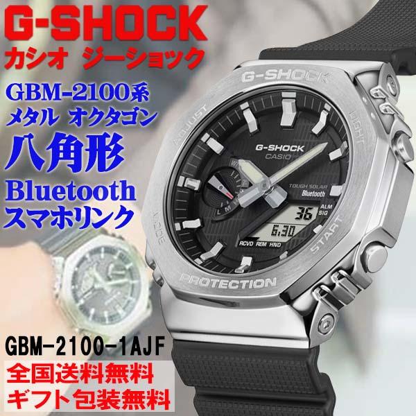 G-SHOCK G-ショック GBM2100系 八角形 メタルベゼル オクタゴン G-SHOCK G-ショック GBM2100系 八角形 メタルベゼル オクタゴン