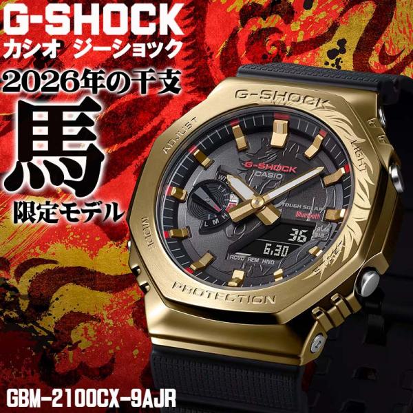 G-SHOCK G-ショック 2026年 干支 千里馬 限定モデル GBM2100系 八角形