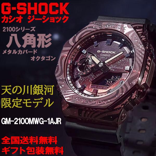 G-SHOCK G-ショック 八角形 メタルカバー オクタゴン GM-2100系 G-SHOCK G-ショック 八角形 メタルカバー オクタゴン GM-2100系