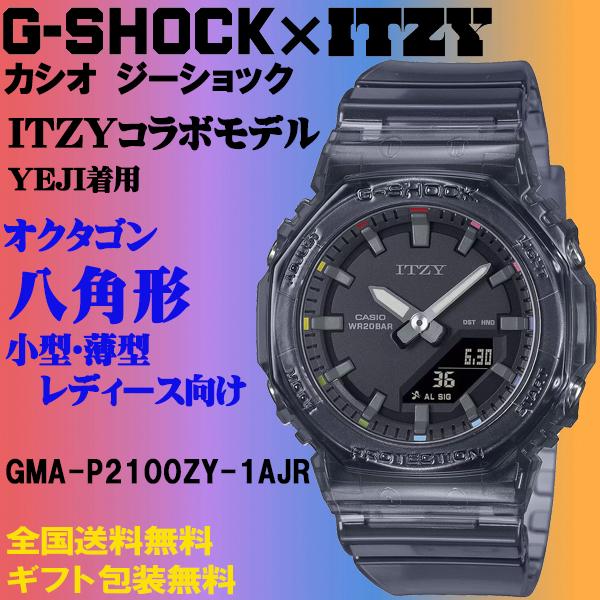 G-SHOCK G-ショック ITZYコラボモデル YEJIイェジ着用 ブラック G-SHOCK G-ショック ITZYコラボモデル YEJIイェジ着用 ブラック