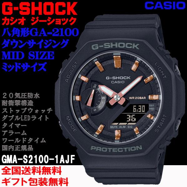 G ショック G Shock 八角形フォルム Midサイズ ブラック デジタル アナログ 腕時計 Casio カシオ 国内正規品 Gma S2100 1ajf Gma S2100 1ajf 時計とアクセサリー ロシエ 通販 Yahoo ショッピング