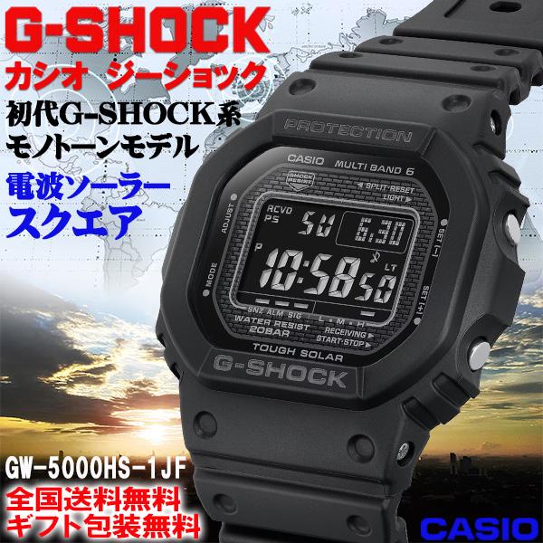 日本純正　G-SHOCK GW-5000HS-1JF ブラック腕時計 GW-5000HS-1JF - DIGITAL ブラック｜ジー・ショック – oomiya