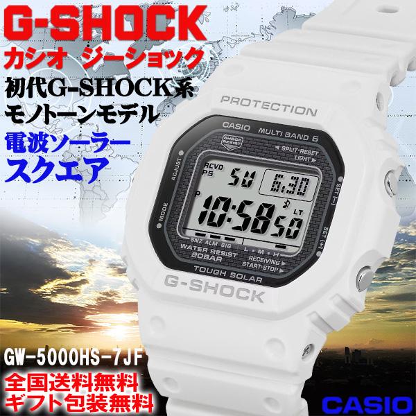 超人気モデル　カシオ　G-SHOCK　GW-5000HS-7JF GW-5000HS-7JF | CASIO