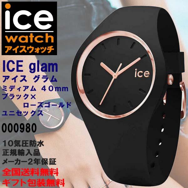 ICE WATCH ice watch アイスウォッチ glam グラム ミディアム