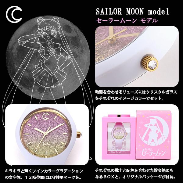 ICE WATCH ice watch アイスウォッチ 美少女戦士セーラームーン ICE WATCH ice watch アイスウォッチ 美少女戦士セーラームーン