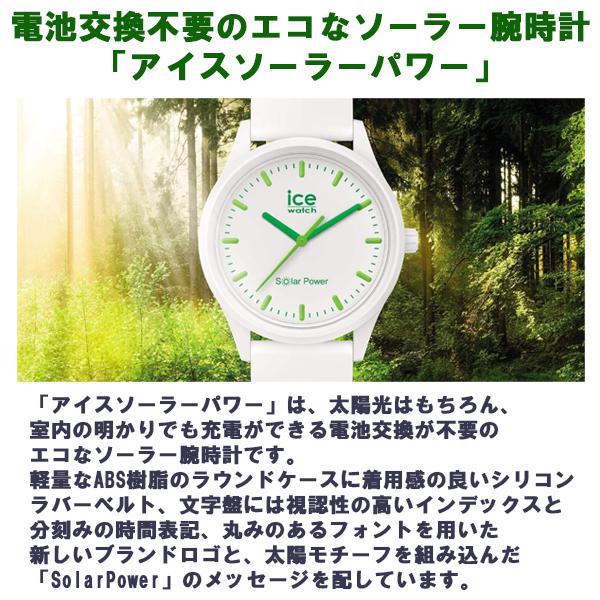 ICE WATCH（アイスウォッチ） solar power ソーラーパワー ネイチャー