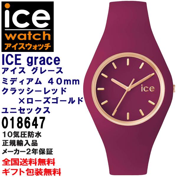 ice watch アイスウォッチ grace グレース ミディアム 40mm クラッシーレッド×ローズゴールド 10気圧防水 シリコンバンド 腕時計  正規代理店2年保証 018647 :ICE018647:時計とアクセサリー ロシエ - 通販 - Yahoo!ショッピング