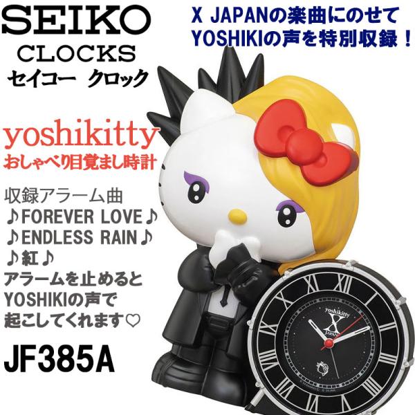 SEIKO（セイコー） セイコークロック SEIKO CLOCK YOSHIKIのささやき