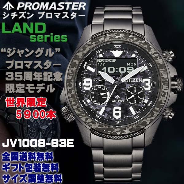 シチズン　プロマスター　限定品 LAND シチズン プロマスター PROMASTER ランドシリーズ プロマスター30