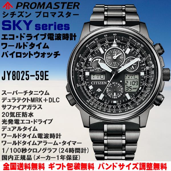 PROMASTER シチズン プロマスター スカイシリーズ ジェット PROMASTER シチズン プロマスター スカイシリーズ ジェット
