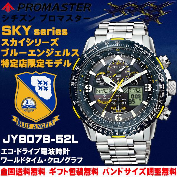 PROMASTER シチズン プロマスター SKYシリーズ Blue Angels PROMASTER シチズン プロマスター SKYシリーズ Blue Angels