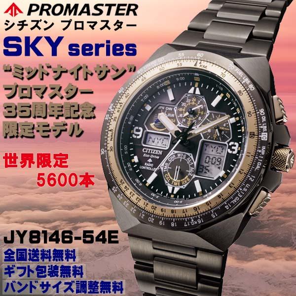 SKY(PROMASTER) シチズン プロマスター PROMASTER スカイ SKY(PROMASTER) シチズン プロマスター PROMASTER スカイ
