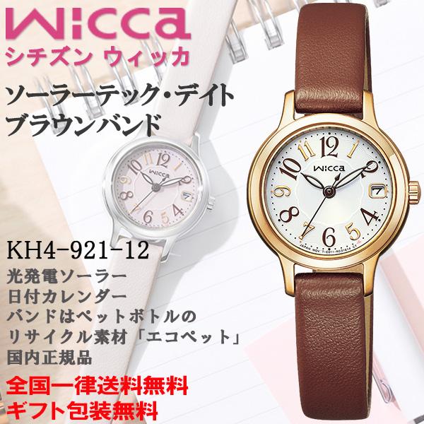 wicca シチズン ウィッカ ソーラーテック デイト 日付 ステンレス  