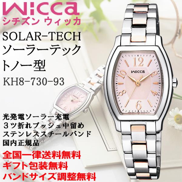 wicca シチズン ウィッカ ソーラーテック トノー型 ピンク文字盤 wicca シチズン ウィッカ ソーラーテック トノー型 ピンク文字盤