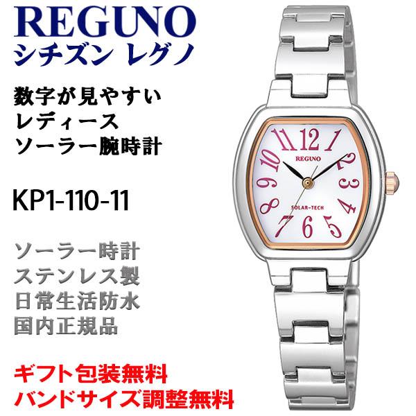 REGUNO（CITIZEN） シチズン レグノ レディーススタンダード