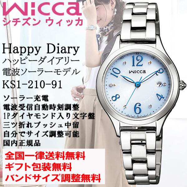 wicca シチズン ウィッカ ハッピーダイアリー 電波ソーラー 日付 wicca シチズン ウィッカ ハッピーダイアリー 電波ソーラー 日付
