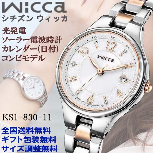 wicca レディース電波時計ソーラー　箱付き wicca 腕時計 ウィッカ ソーラーテック メッシュベルトタイプ