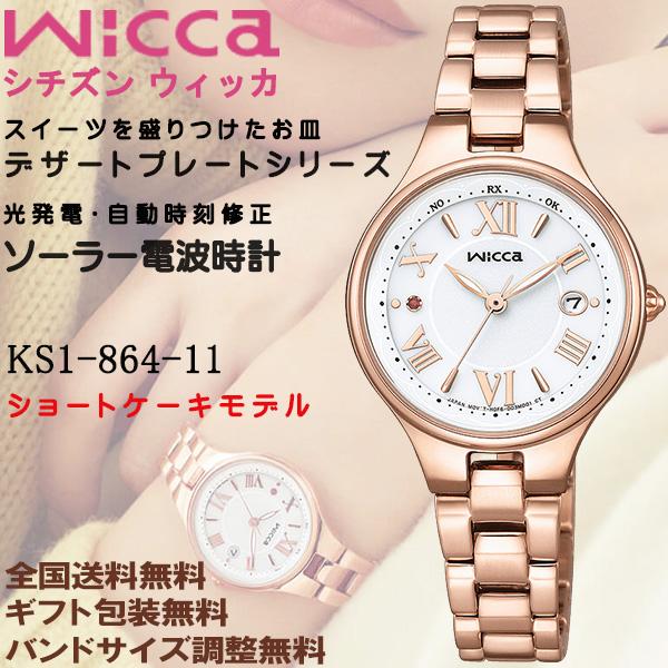 シチズン ウィッカ wicca デザートプレート ショートケーキ 