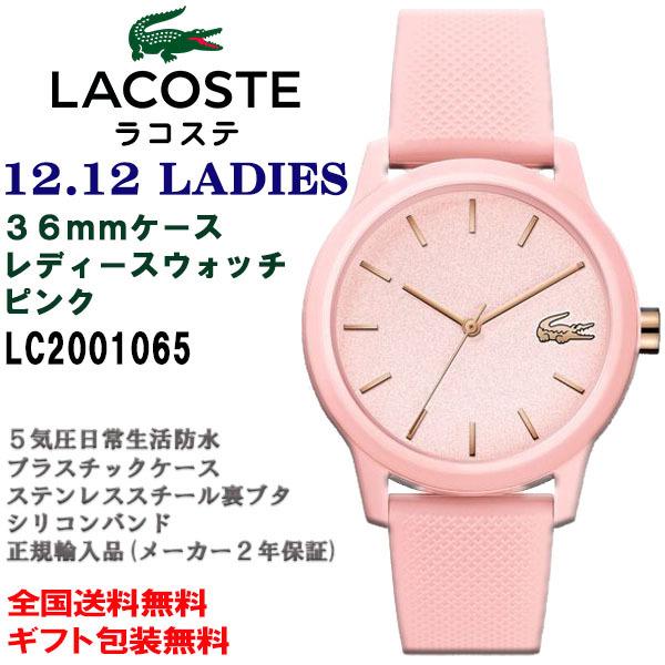 LACOSTE ラコステ 12.12 レディースウォッチ ピンク 36mmケース 5気圧 