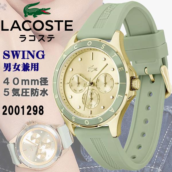 LACOSTE ラコステ Swing LADIES スイング 40mm径 5気圧防水 多軸 レディース 男女兼用 ウォッチ シリコンバンド スポーティ 腕時計 正規輸入品 2001298