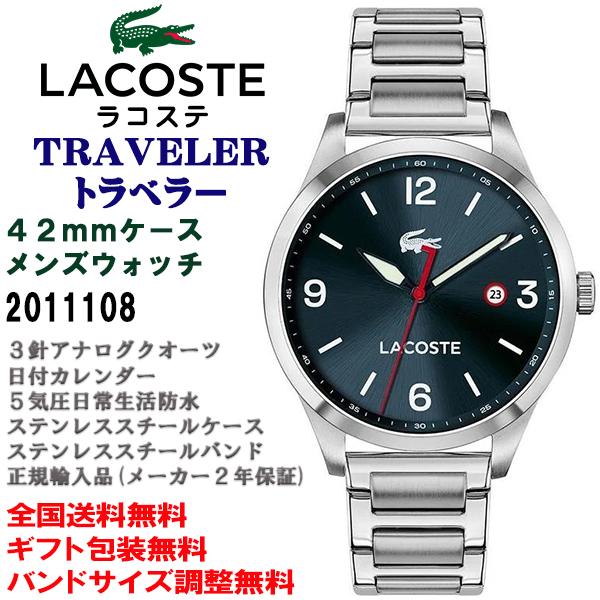 最新入荷 トラベラー Traveler ラコステ Lacoste メンズウォッチ 正規輸入品 腕時計 ステンレスバンド 5気圧防水 42mmケース 腕時計 Www Collectiviteslocales Fr