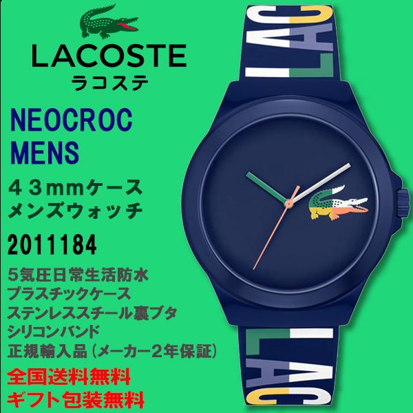 LACOSTE ラコステ NEOCROC メンズウォッチ ネイビー 43mmケース 5気圧防水 シリコンバンド スポーティ 腕時計 正規輸入品  2011184