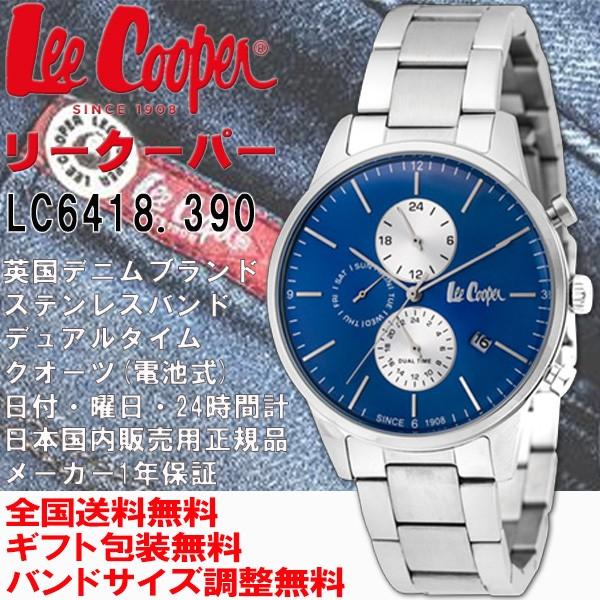 Off リークーパー Leecooper ロンドン発 デニムブランド ブルー文字盤 ステンレスメタルベルト デュアルタイム 曜日日付 腕時計 メンズウォッチ 正規品 Lc6418 390 時計とアクセサリーのロシエ
