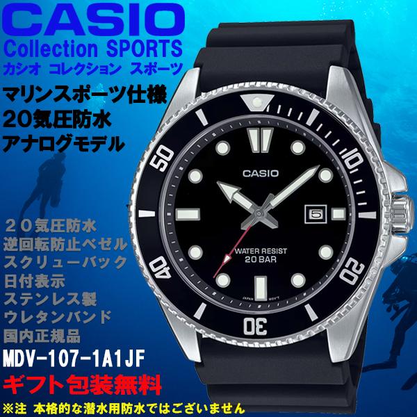 カシオ コレクション MDV-107-1A1JF メンズ ブラック CASIO Collection MDV-107-1A1JF Black Men's Watch New in Box