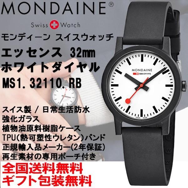 essence(MONDAINE) モンディーン Mondaine エッセンス essence essence(MONDAINE) モンディーン Mondaine エッセンス essence