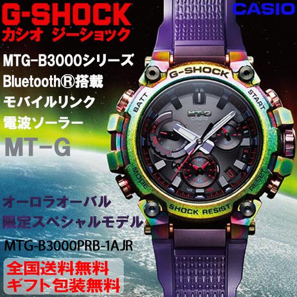 G-ショック G-SHOCK MT-G MTG-B3000シリーズ オーロラオーバル限定 