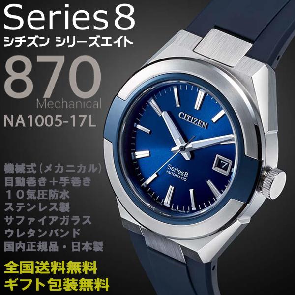 シチズン シリーズ8 Series8 870メカニカル 薄型機械式 自動巻+ シチズン シリーズ8 Series8 870メカニカル 薄型機械式 自動巻+