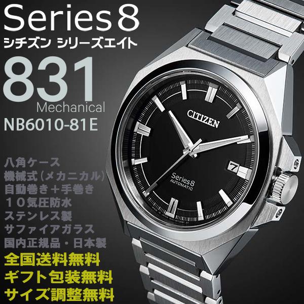 シチズン シリーズ8 Series8 831メカニカル 八角形ベゼル 薄型 シチズン シリーズ8 Series8 831メカニカル 八角形ベゼル 薄型