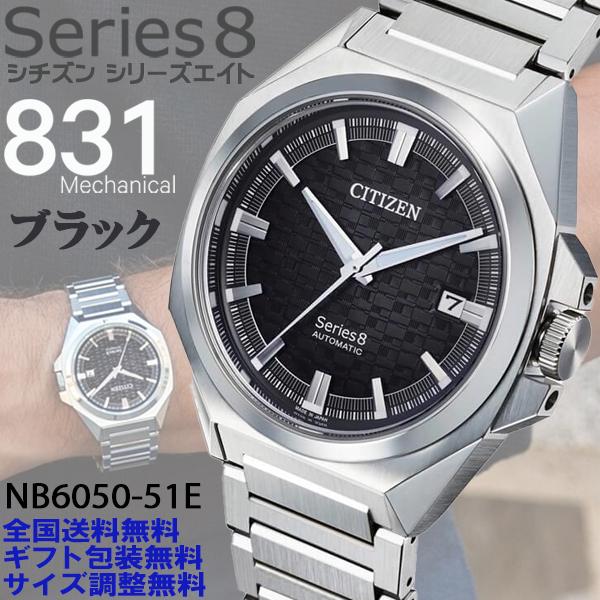 CITIZEN シリーズ8 831 メカニカル　NB6050-51E Citizen NB6050-51W Series8 831 Green Textured Dial Automatic