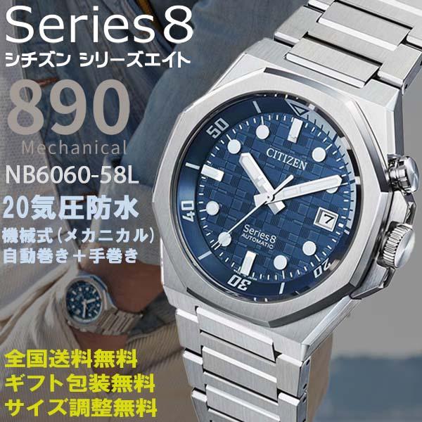 シリーズ8 シチズン Series8 890メカニカル 両回転インナー シリーズ8 シチズン Series8 890メカニカル 両回転インナー