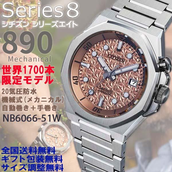 シリーズ8 シチズン Series8 890メカニカル “春”をテーマに桜を シリーズ8 シチズン Series8 890メカニカル “春”をテーマに桜を