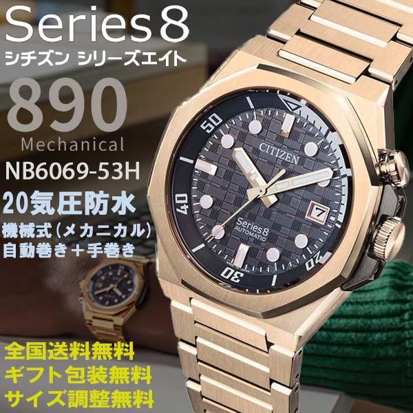 シリーズ8 シチズン Series8 890メカニカル 両回転インナーベゼル 機械