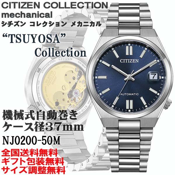 CITIZEN COLLECTION シチズンコレクション メカニカル TSUYOSA