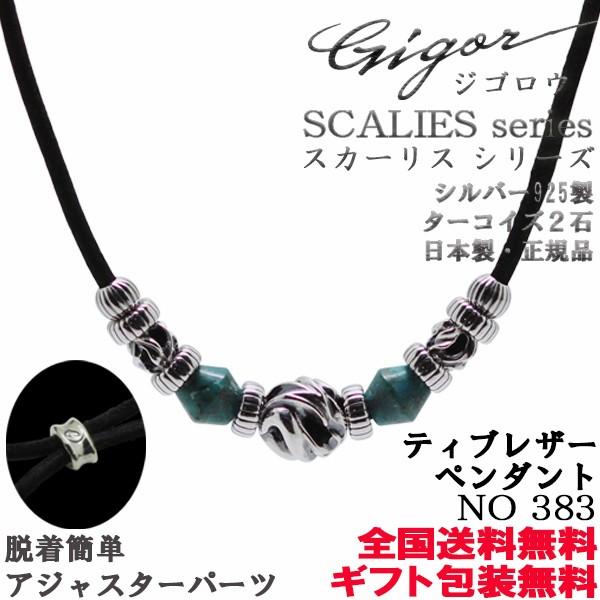 GIGOR（ジゴロウ） スカーリスシリーズ ティブレザーペンダント
