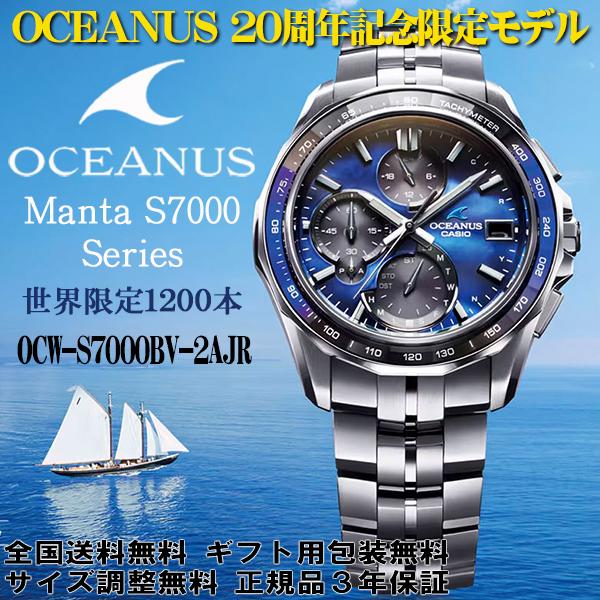 Manta(OCEANUS) オシアナス OCEANUS 20周年記念限定モデル Manta(OCEANUS) オシアナス OCEANUS 20周年記念限定モデル