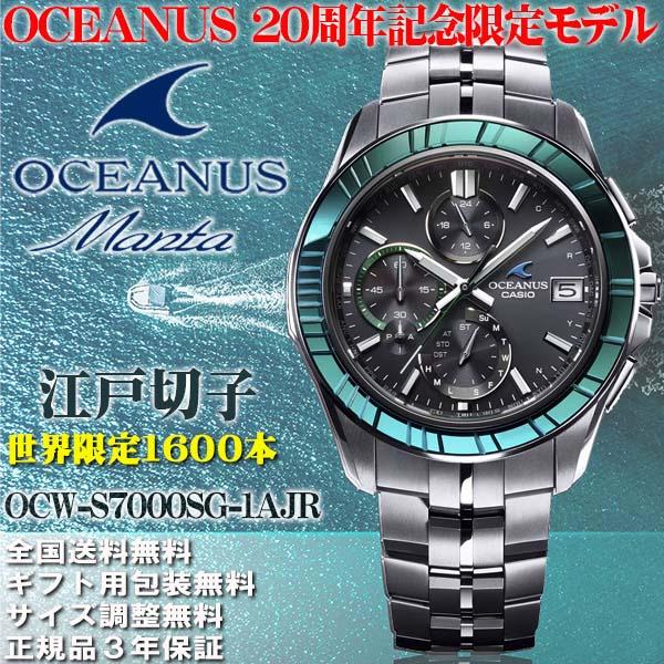 Manta(OCEANUS) オシアナス OCEANUS 20周年記念 世界1600本 Manta(OCEANUS) オシアナス OCEANUS 20周年記念 世界1600本