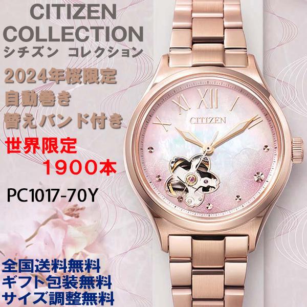 CITIZEN COLLECTION シチズンコレクション メカニカル 桜限定 CITIZEN COLLECTION シチズンコレクション メカニカル 桜限定