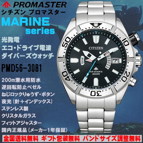 シチズン プロマスター PROMASTER MARINE マリーンシリーズ エコ 