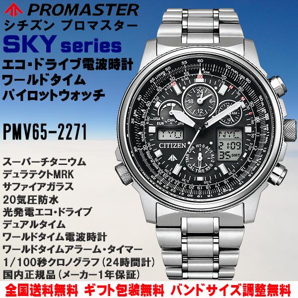 PROMASTER シチズン プロマスター スカイシリーズ ジェット PROMASTER シチズン プロマスター スカイシリーズ ジェット