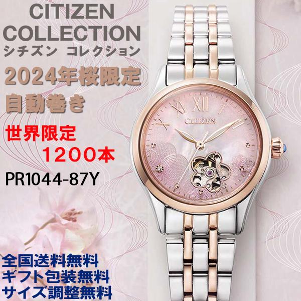CITIZEN COLLECTION シチズンコレクション メカニカル 桜限定 CITIZEN COLLECTION シチズンコレクション メカニカル 桜限定