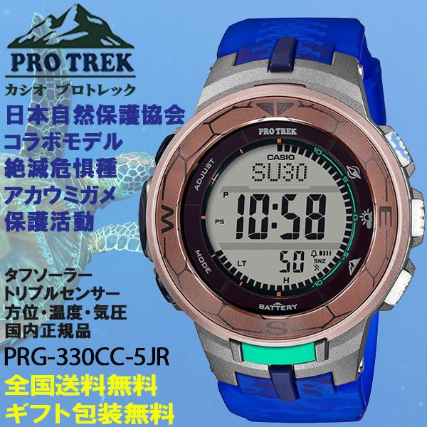 当店限定販売 最終値下げ プロトレック コラボ アカウミガメ PRG-330CC